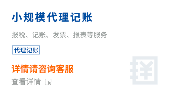 小規模代理記賬